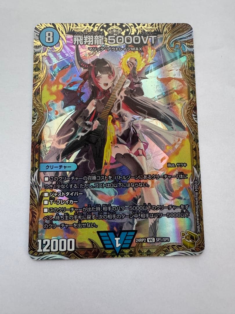 飛翔龍　5000VT 金トレジャー