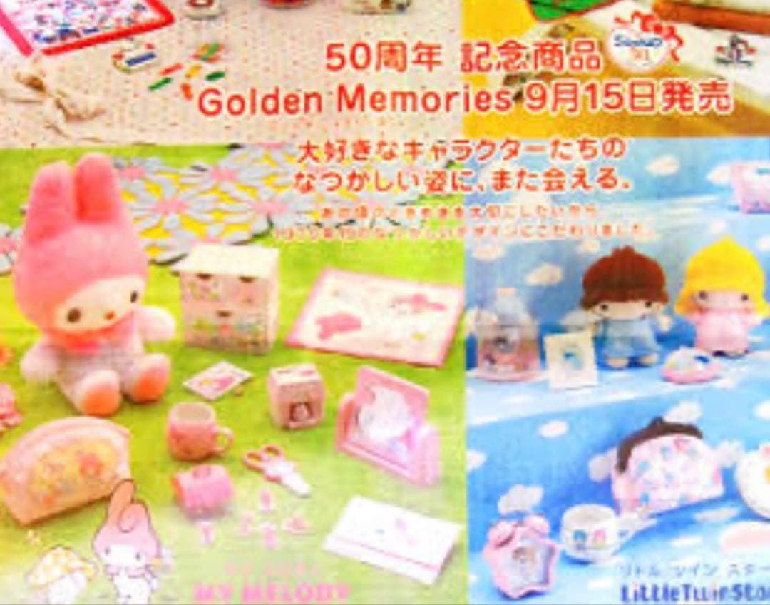 マイメロディ　なかよしドールセット