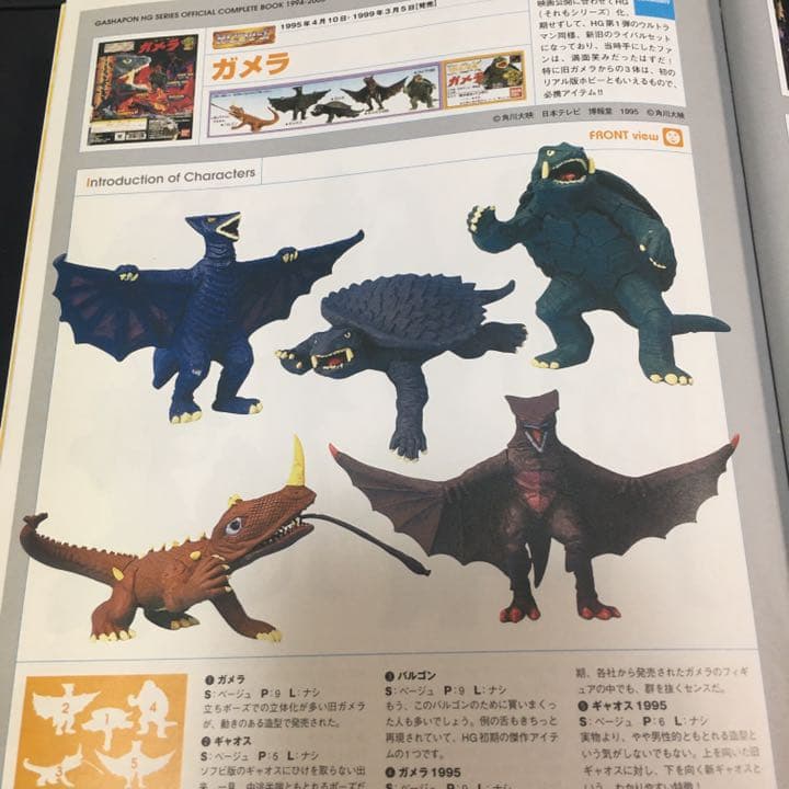 ＨＧシリーズ／ガメラ／初版/1995年発売／ブック付属/バンダイ／ガチャ