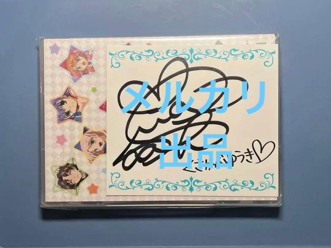 コミケ82 コミックマーケット ToHeart2 草壁優季 直筆サイン入り色紙