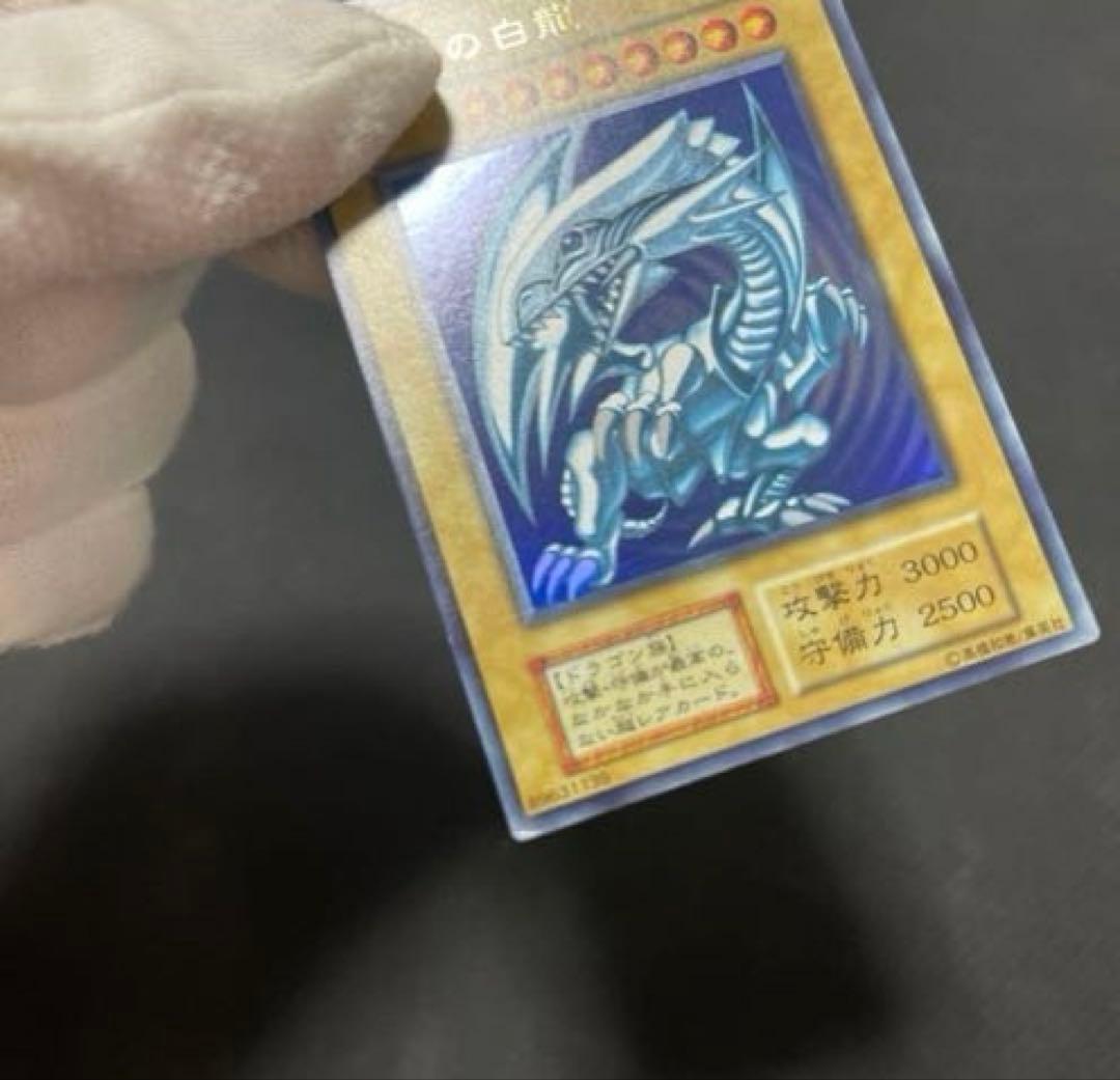 遊戯王　青眼の白龍　初期　ウルトラレア
