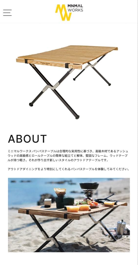 MINIMALWORKS ミニマルワークス モカロールテーブル　パンパス