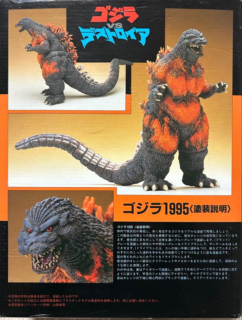 ツクダホビー 1/350 ゴジラVSデストロイア ゴジラ 1995 ソフビ