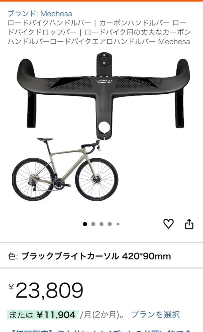 一体型カーボンエアロハンドル 400×100