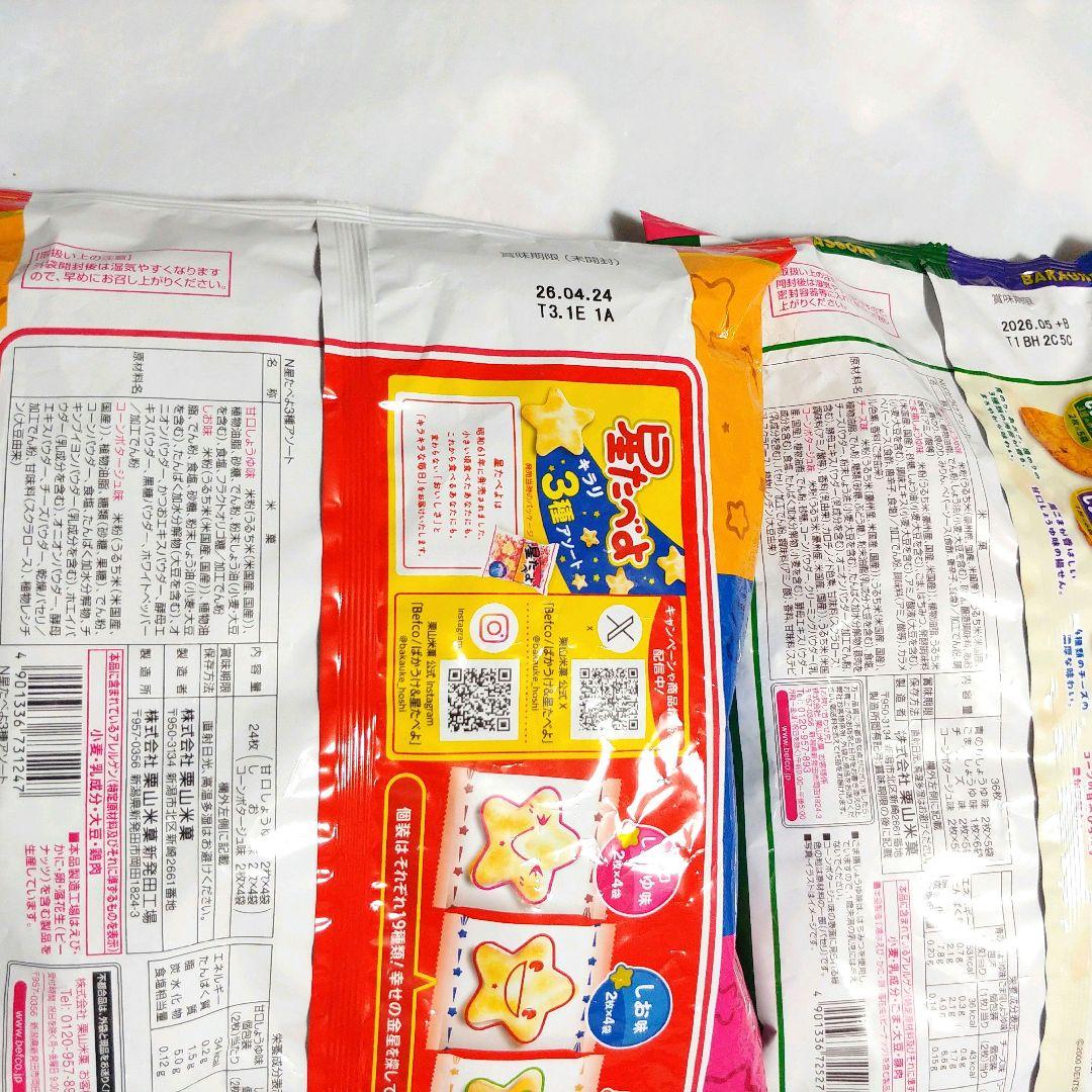 お菓子まとめ売り　【ラブココ☆プロフィール確認お願いします☆】