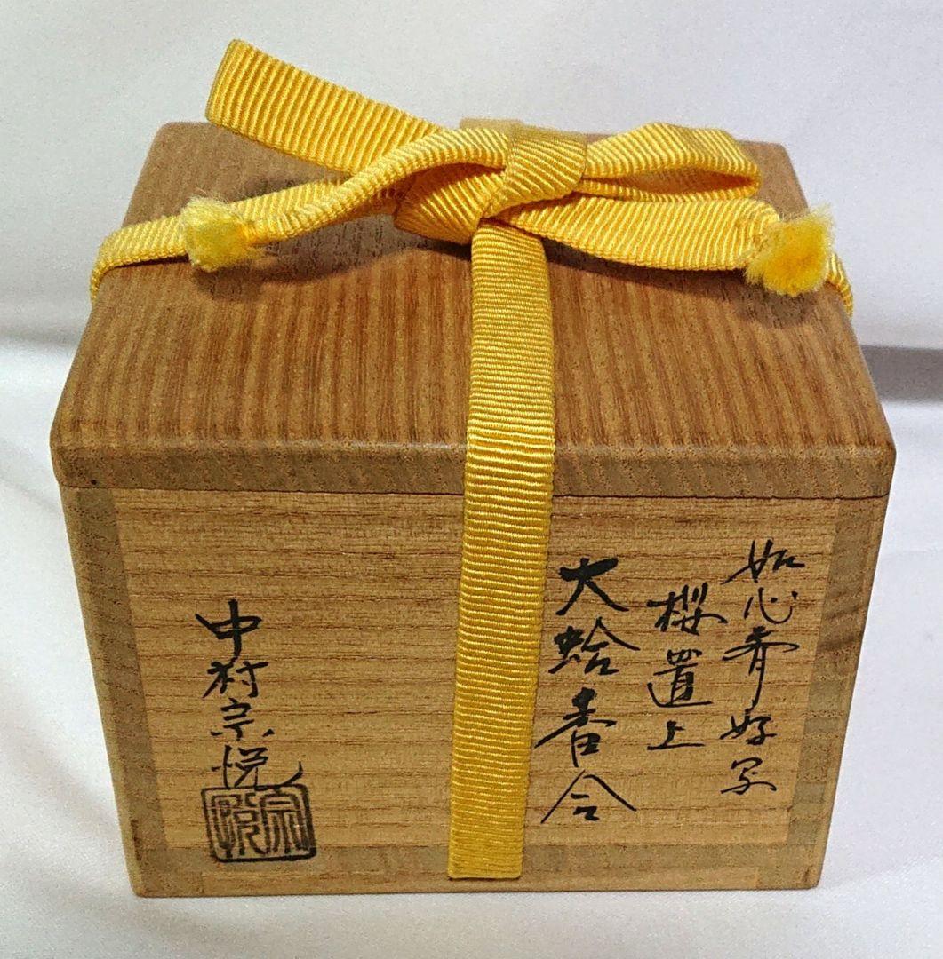 中村宗悦金蒔絵貝合せ香合 木箱付きA408