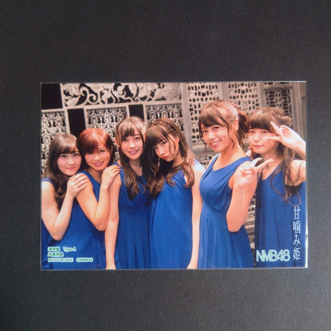 NMB48 甘噛み姫 タイプA 共通特典 生写真