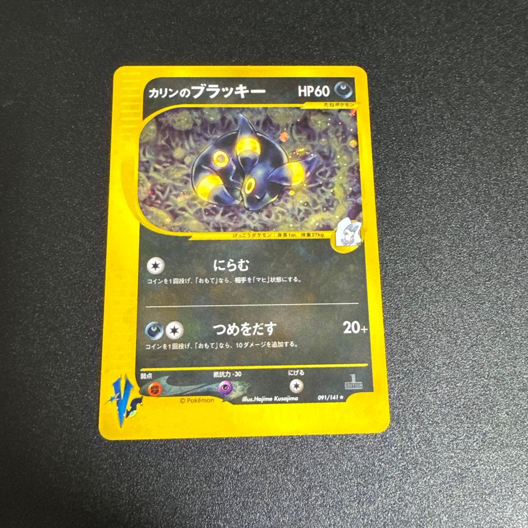 ポケモンカード　カリンのブラッキーvs キラ