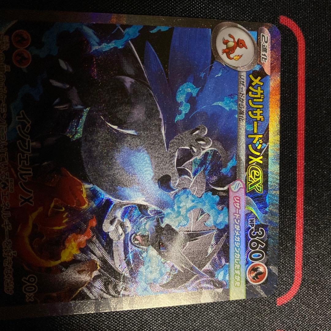 メガリザードンX ex sar インフェルノX