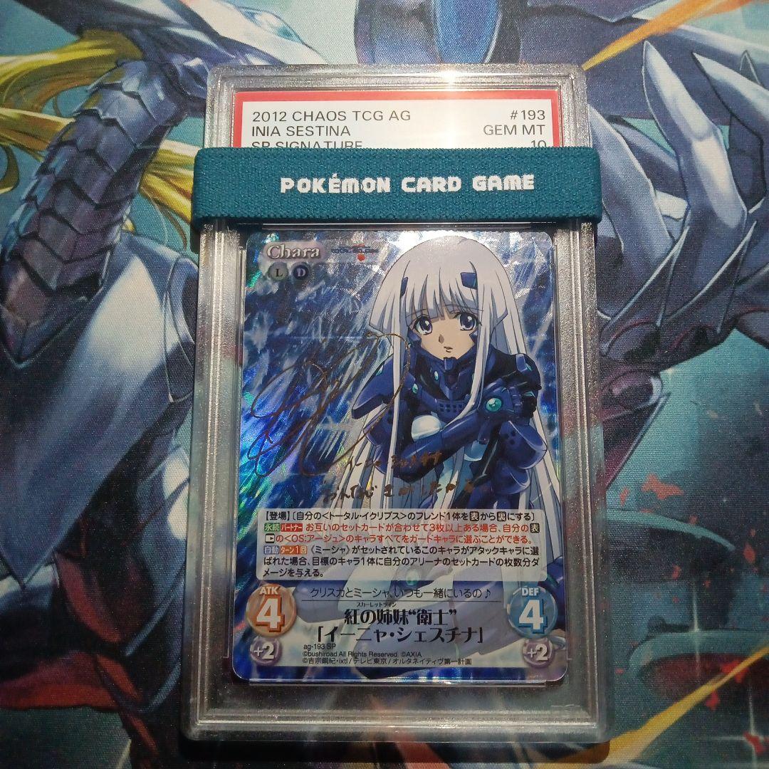 PSA 10 カオスTCG 紅の姉妹衛士 イーニャ・シェスチナ SP サイン