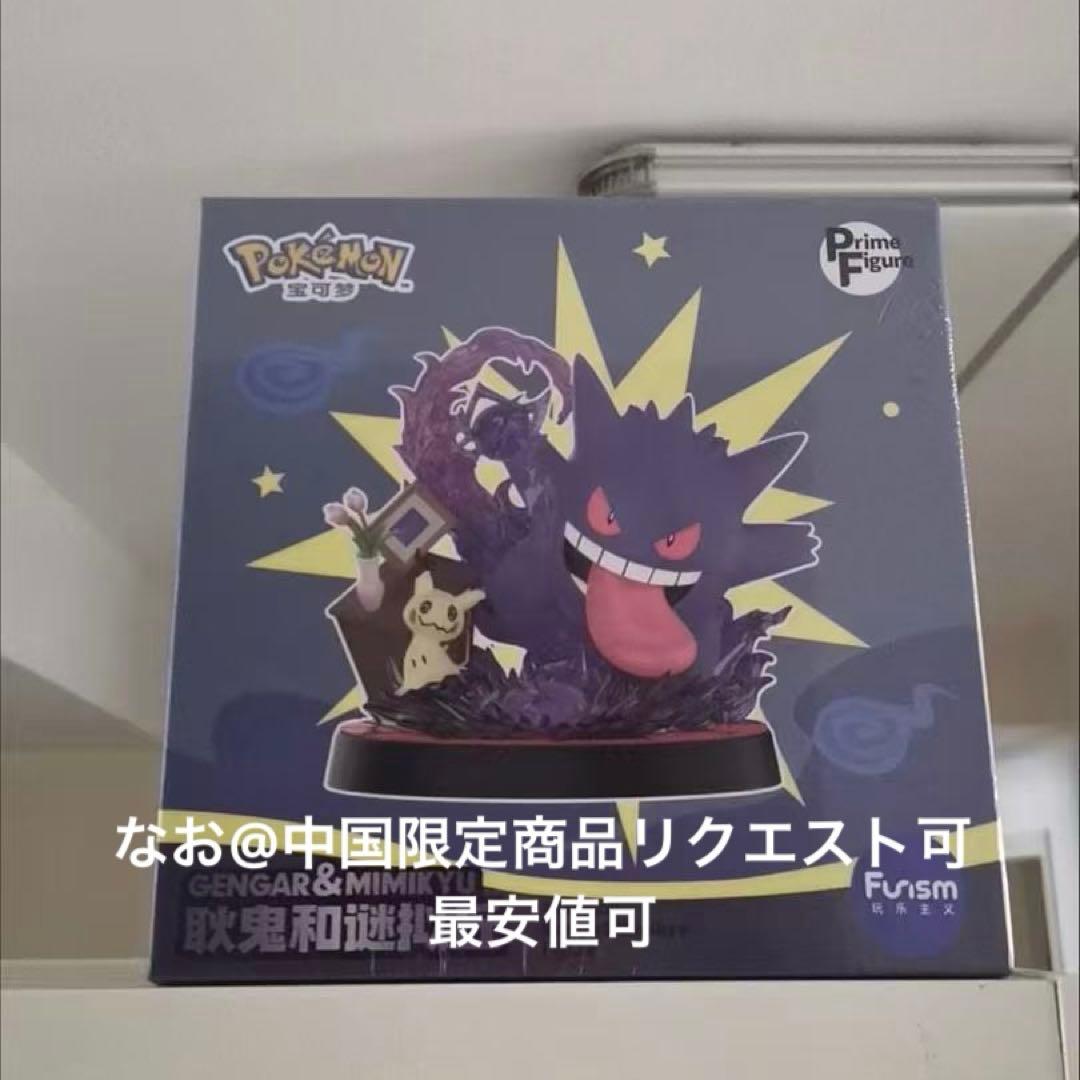 FUNISM ポケモン フィギュア ゲンガー ミミッキュ 新品未使用 海外
