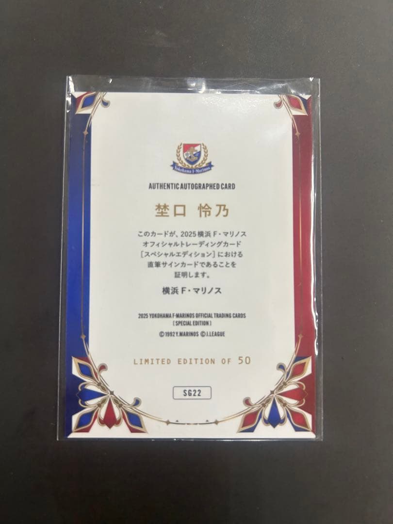 埜口怜乃 2025 EPOCH 横浜F・マリノス SE 直筆サインカード