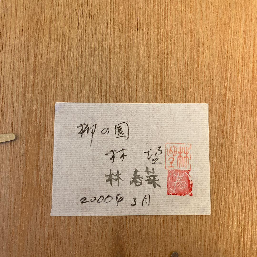 林望　原画　イギリス風景画デッサンとポエムの額縁