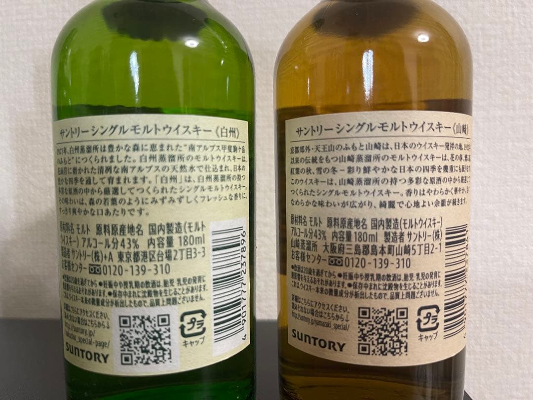サントリー 白州・山崎 シングルモルトウイスキー 180ml各2本 計4本セット