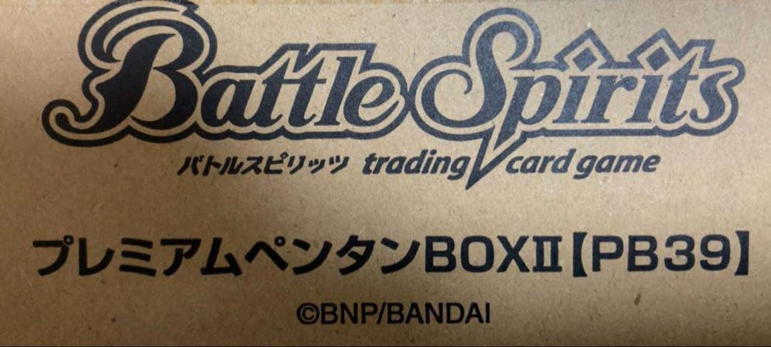 プレミアムペンタンBOX Ⅱ