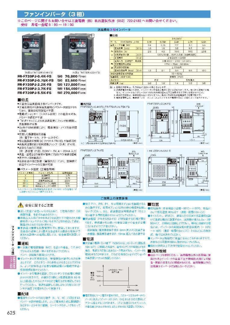 新品未使用】三菱インバーターFR-F720PJ-0.75K-FS即納複数台あり