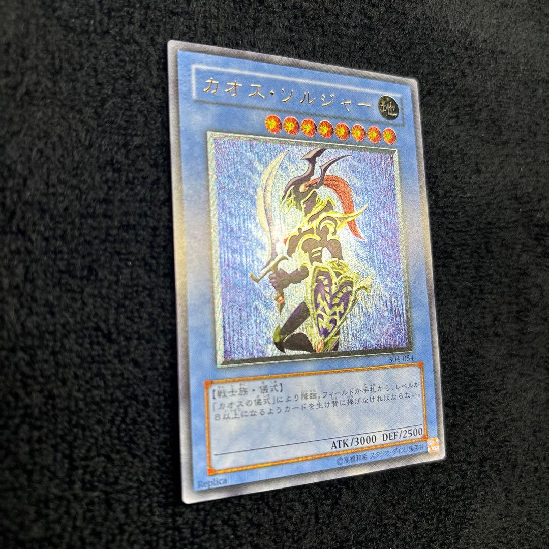 遊戯王 カード カオスソルジャー レリーフ