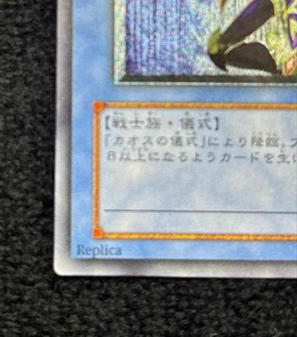 遊戯王 カード カオスソルジャー レリーフ