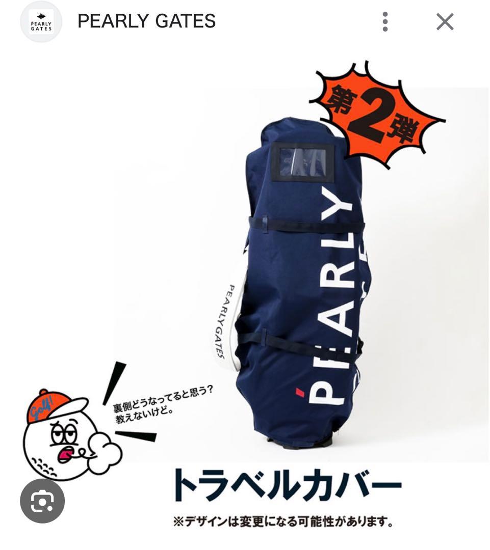 パーリーゲイツ 35周年 トラベルカバー