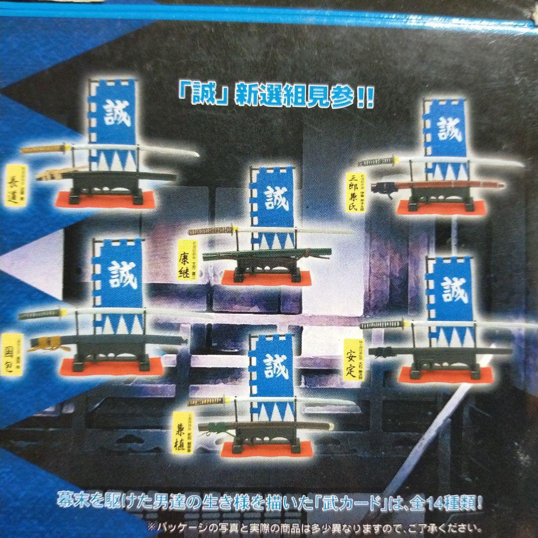 新選組　第二弾　8種　コンプリート　愛用刀