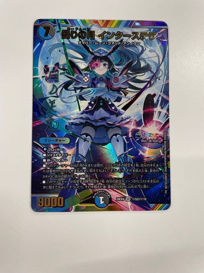 ゆ*う様 偽りの月 インターステラ サイン シークレット にじさんじコラボ　月ノ