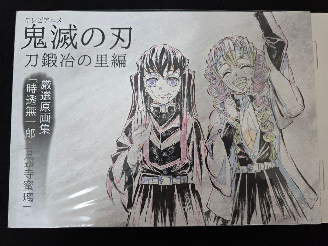 鬼滅の刃 刀鍛冶の里編 完結御礼グッズセット 時透無一郎 甘露寺蜜璃