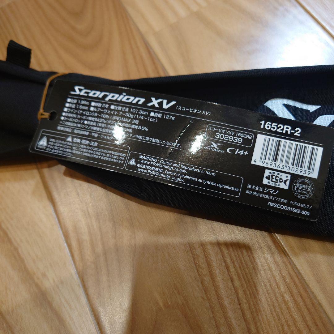 スコーピオン XV 1652R-2