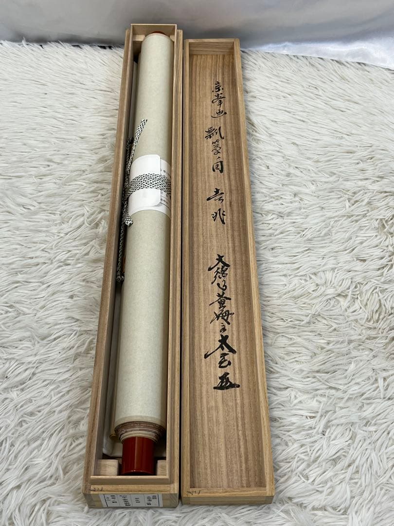 掛軸 黄梅院 小林太玄作「 宗峯画 吉兆 」共箱 1303