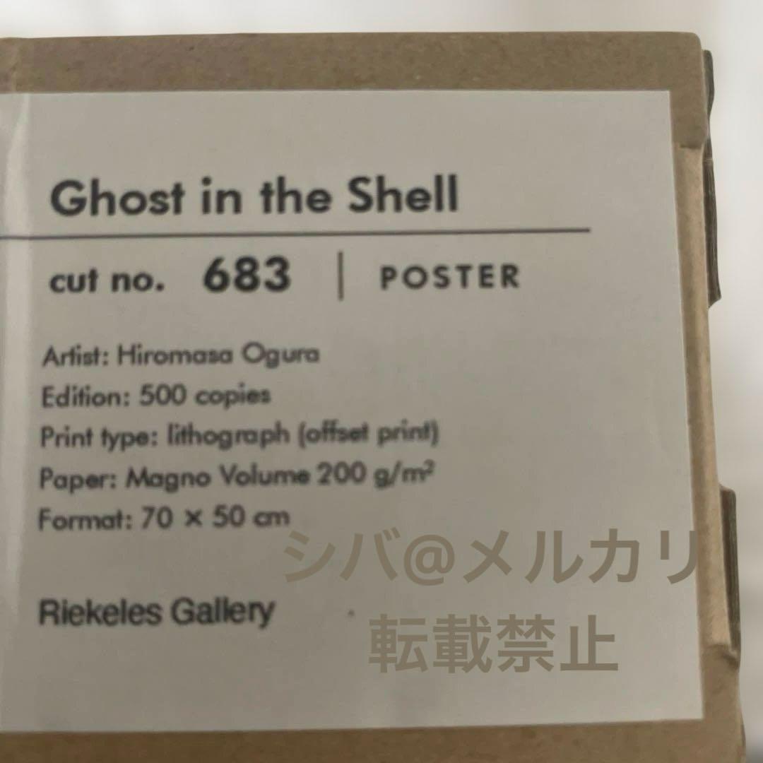 Ghost in the Shell ポスター cut no. 683