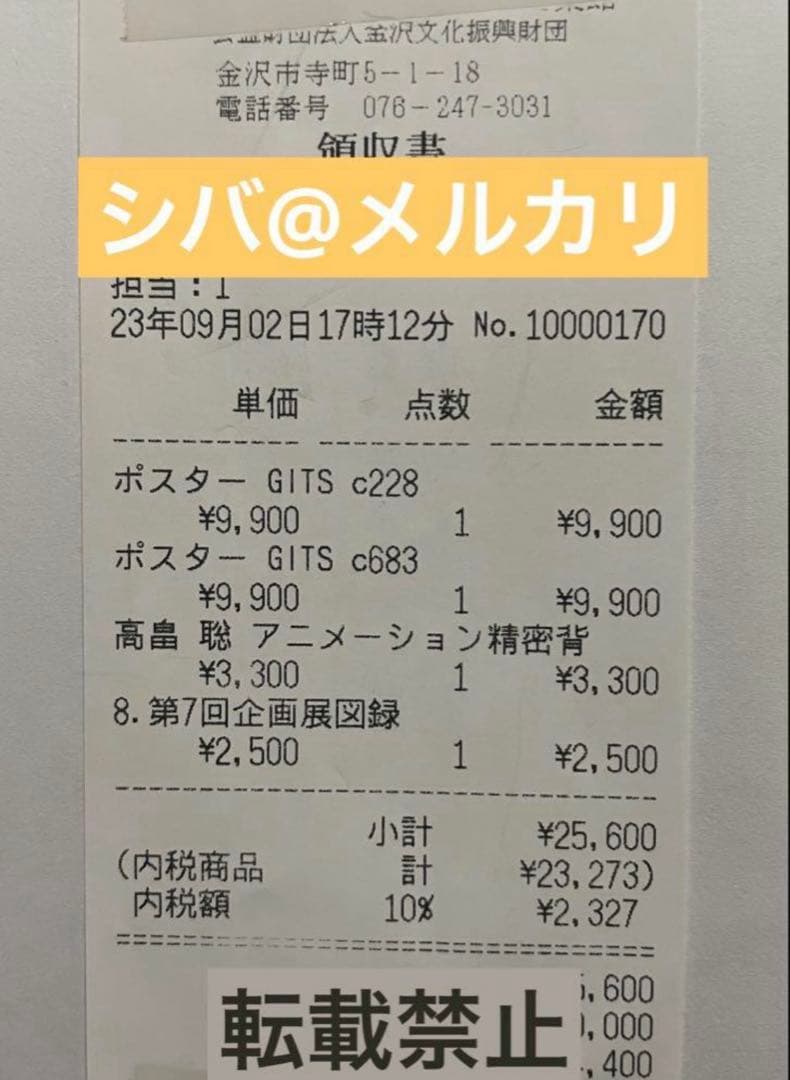 Ghost in the Shell ポスター cut no. 683