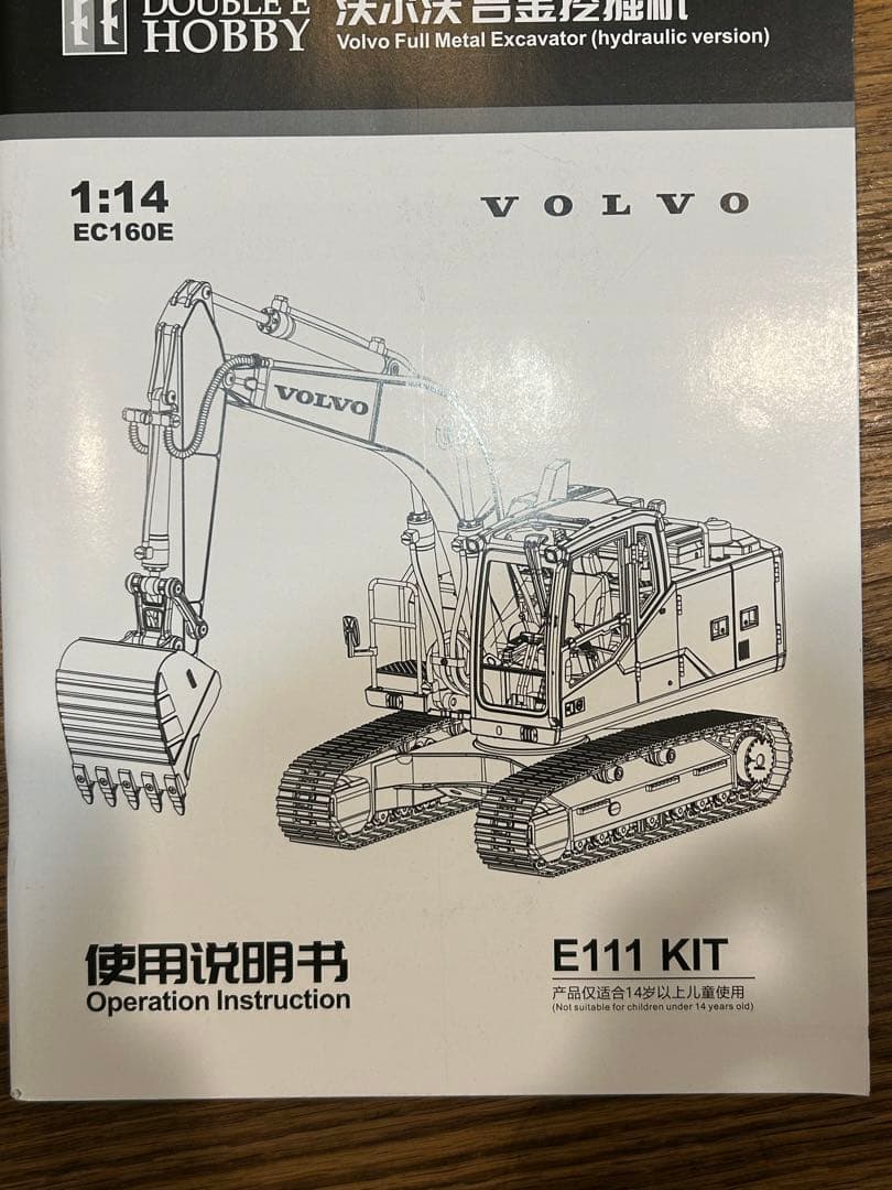 タミヤ1/14 Volvo EC160 油圧ショベル