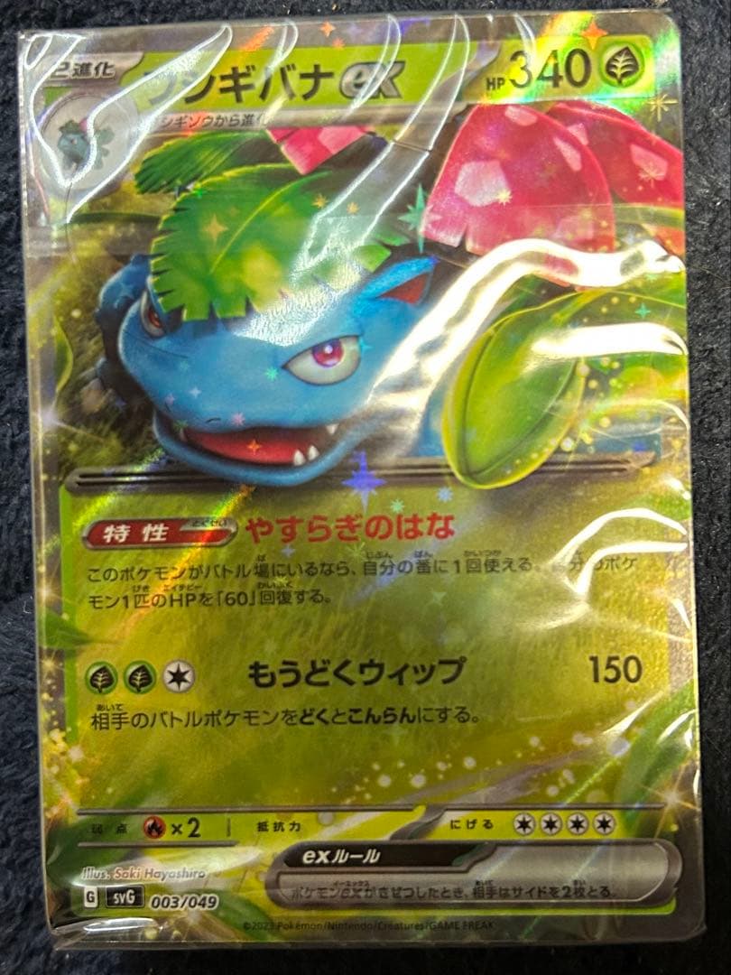ポケモンカード　スペシャルセットEX