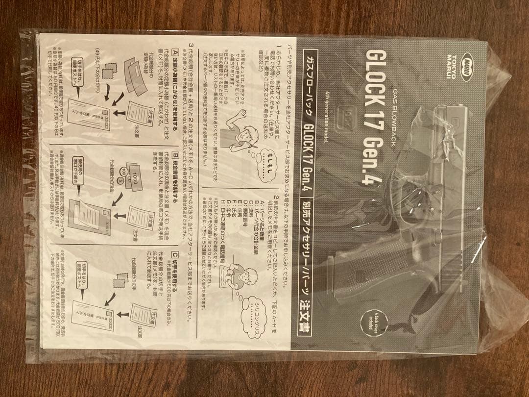 東京マルイ ガスブローバック グロック17 Gen.4