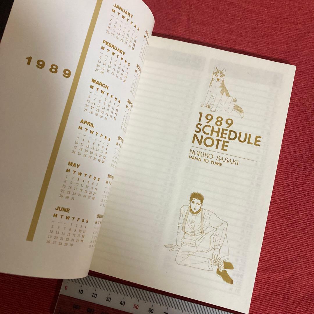 激レア 未使用：動物のお医者さん1989年花とゆめ ふろくスケジュール帳