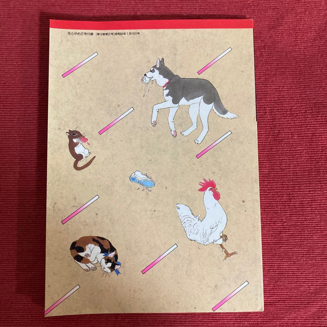 激レア 未使用：動物のお医者さん1989年花とゆめ ふろくスケジュール帳