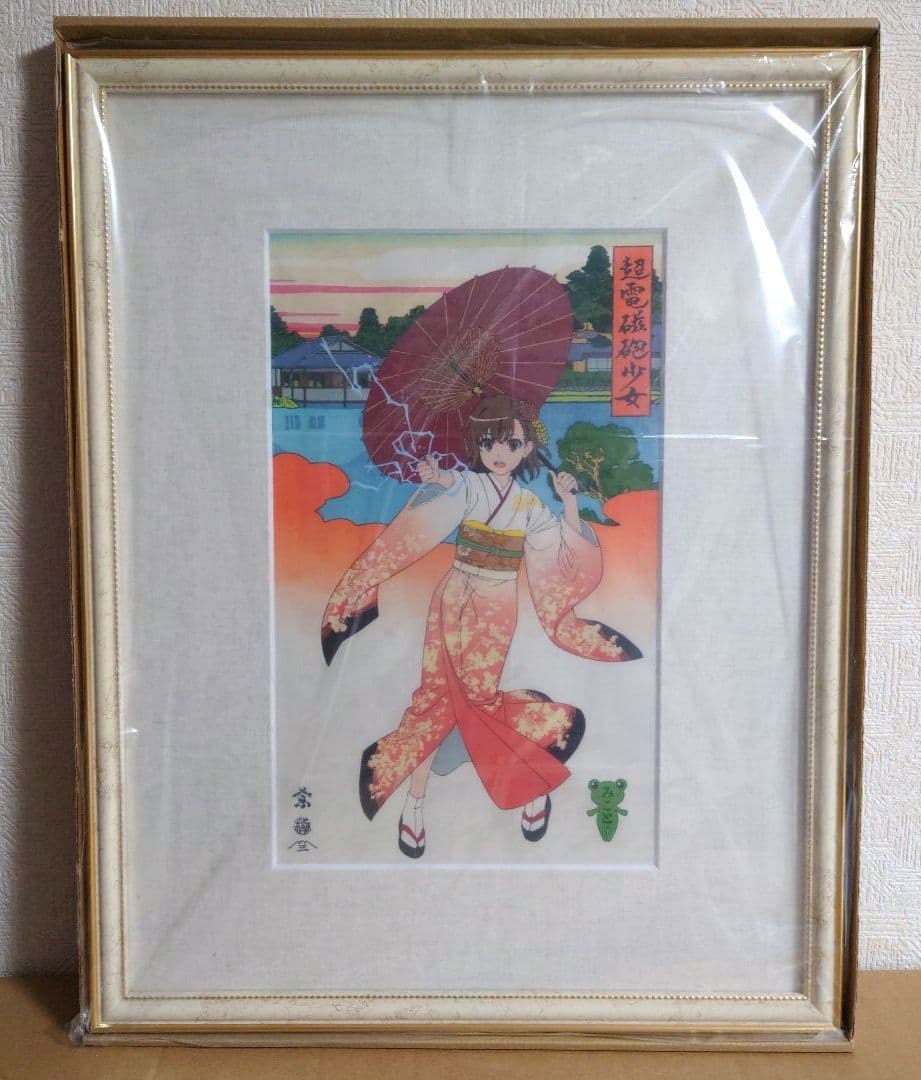 浮世絵木版画『超電磁砲少女 御坂美琴』