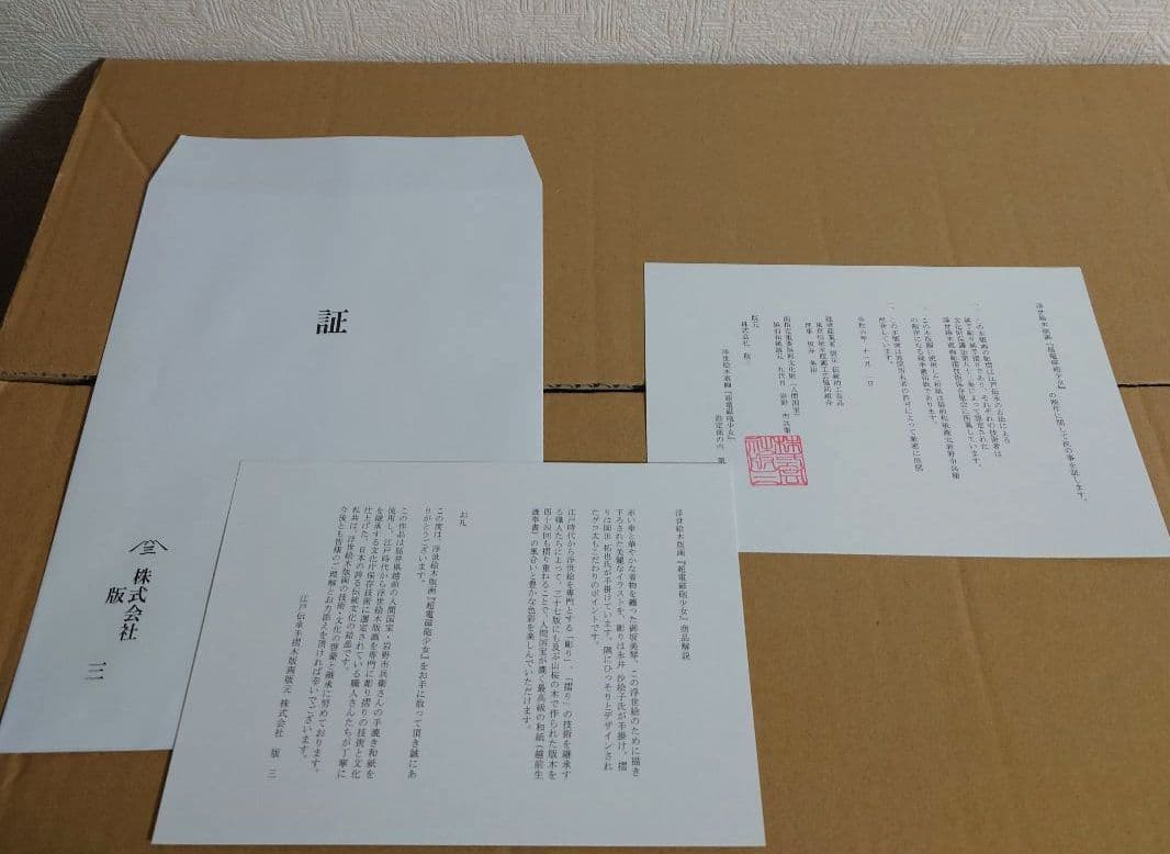 浮世絵木版画『超電磁砲少女 御坂美琴』