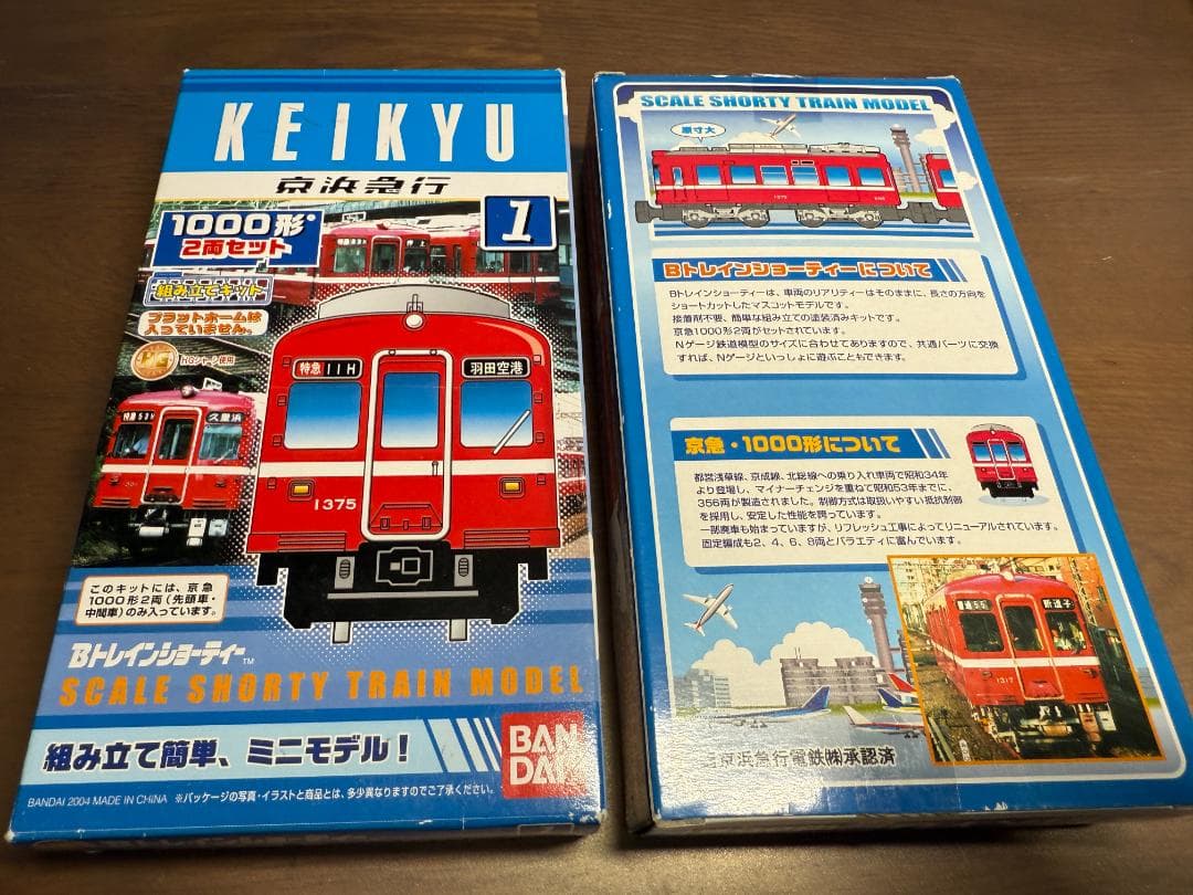 Bトレインショーティー　京急1000形2両セット　2箱
