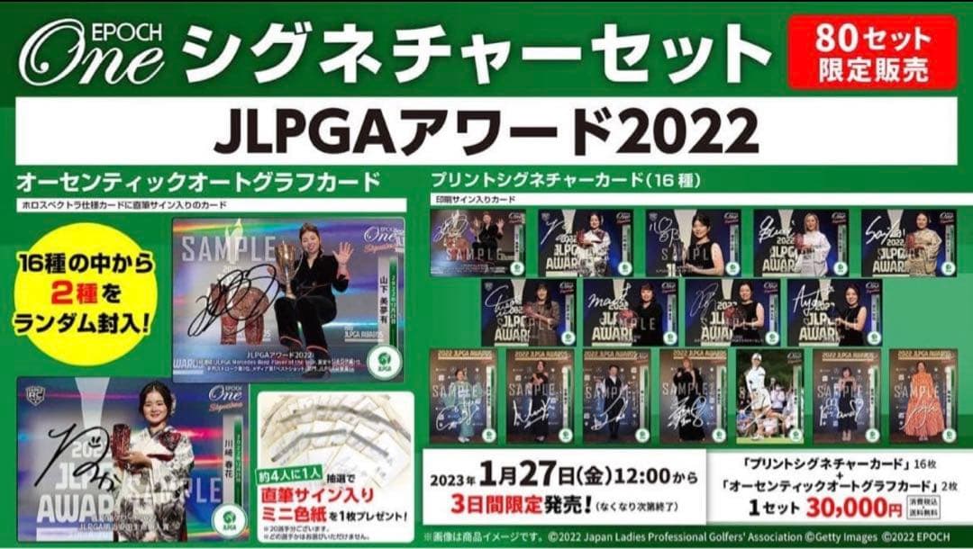 『完全未開封』エポック ワン≪JLPGAアワード2022≫シグネチャーセット