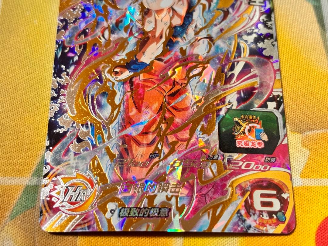 S*様 【中国大陆版】UMC10-SEC 孫悟空