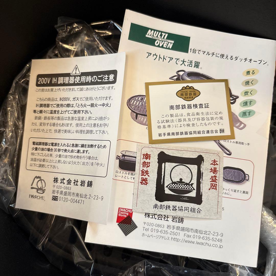 南部鉄器　岩鋳　マルチオーブン 26-001 GOC0801 ダッチオーブン