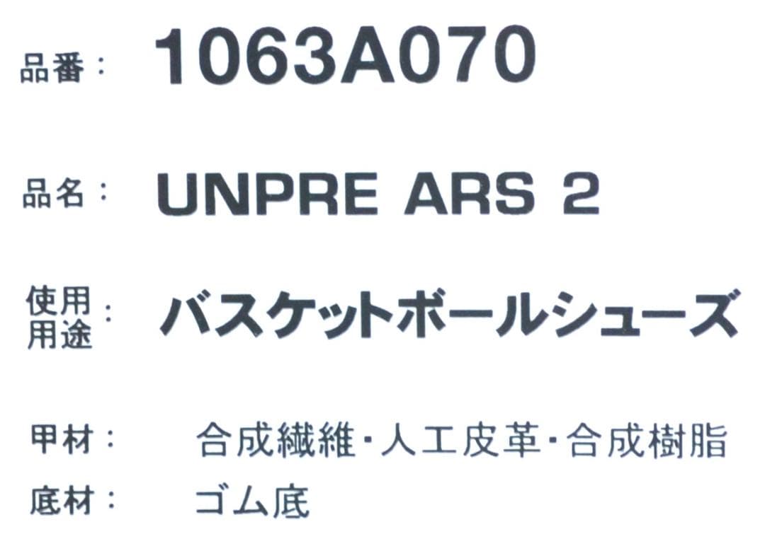 【新品 28.5cm】アシックス■バスケ■UNPRE ARS2■1063A070