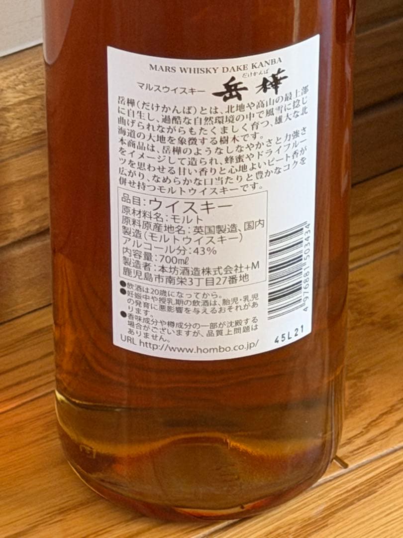 マルスウイスキー　岳樺　5本セット