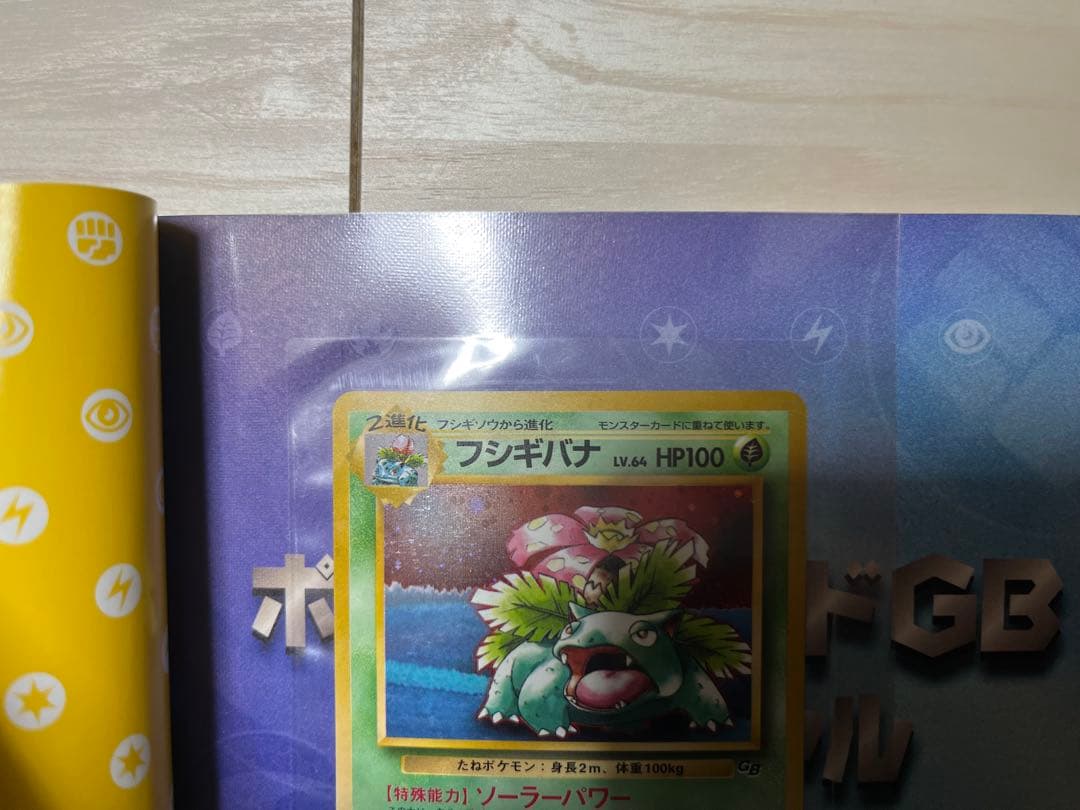 ポケモンカードGB オフィシャルガイドブック 限定カード付き