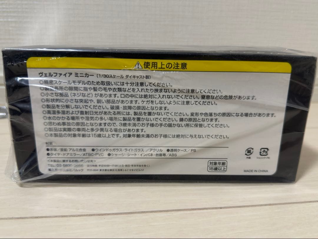 VELLFIRE ミニカー 新品・未開封　　202 ブラック