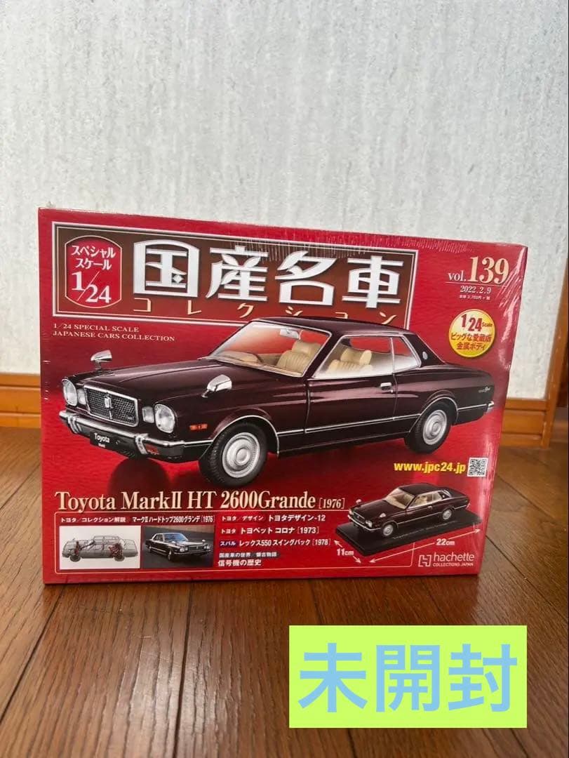 国産名車コレクション 1/24 トヨタ