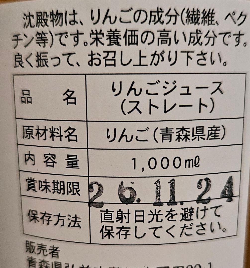 青森県産　無添加りんごジュース　詰め合わせ