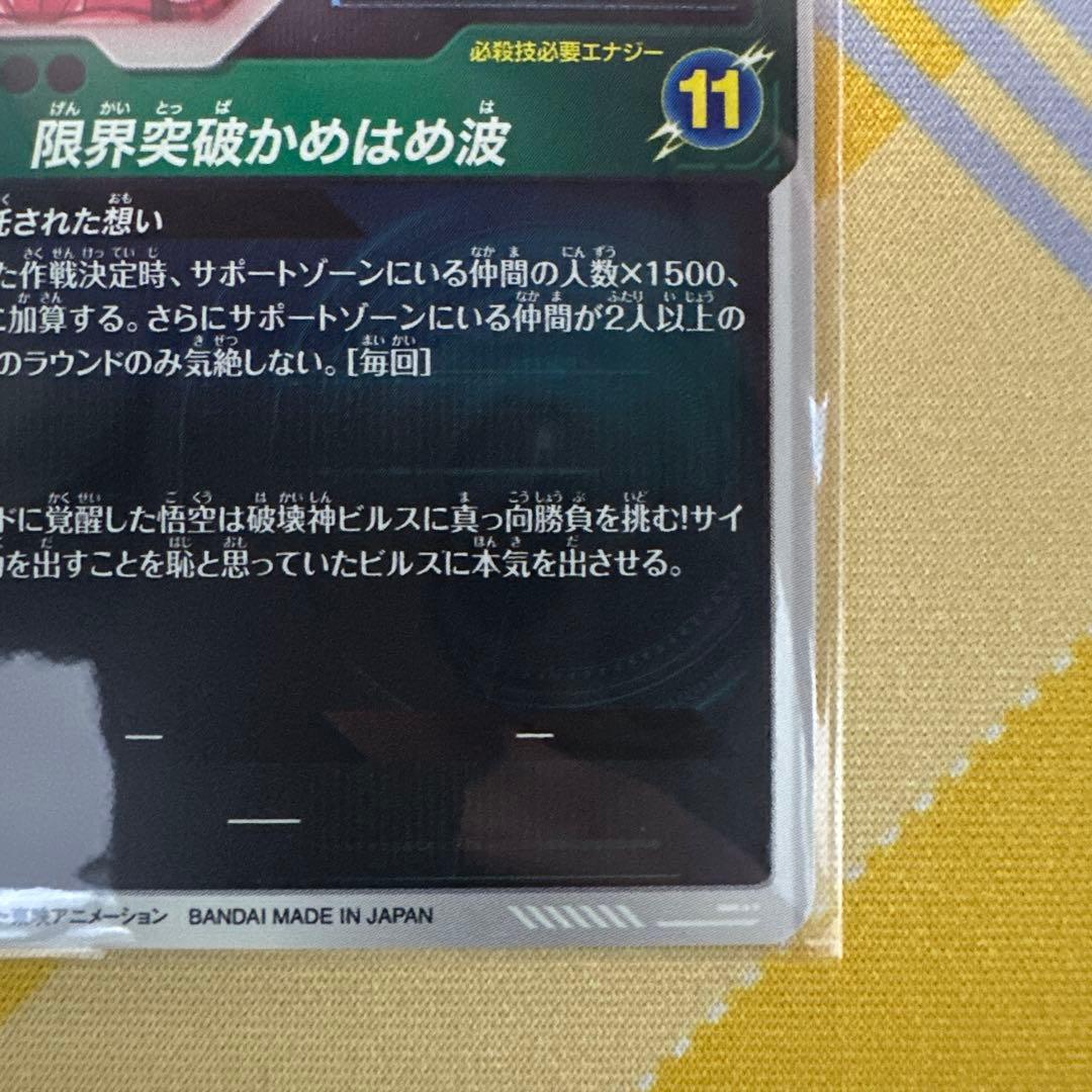 ドラゴンボール　スーパーダイバーズ　孫悟空 SDV2-046 GDR★ パラレル