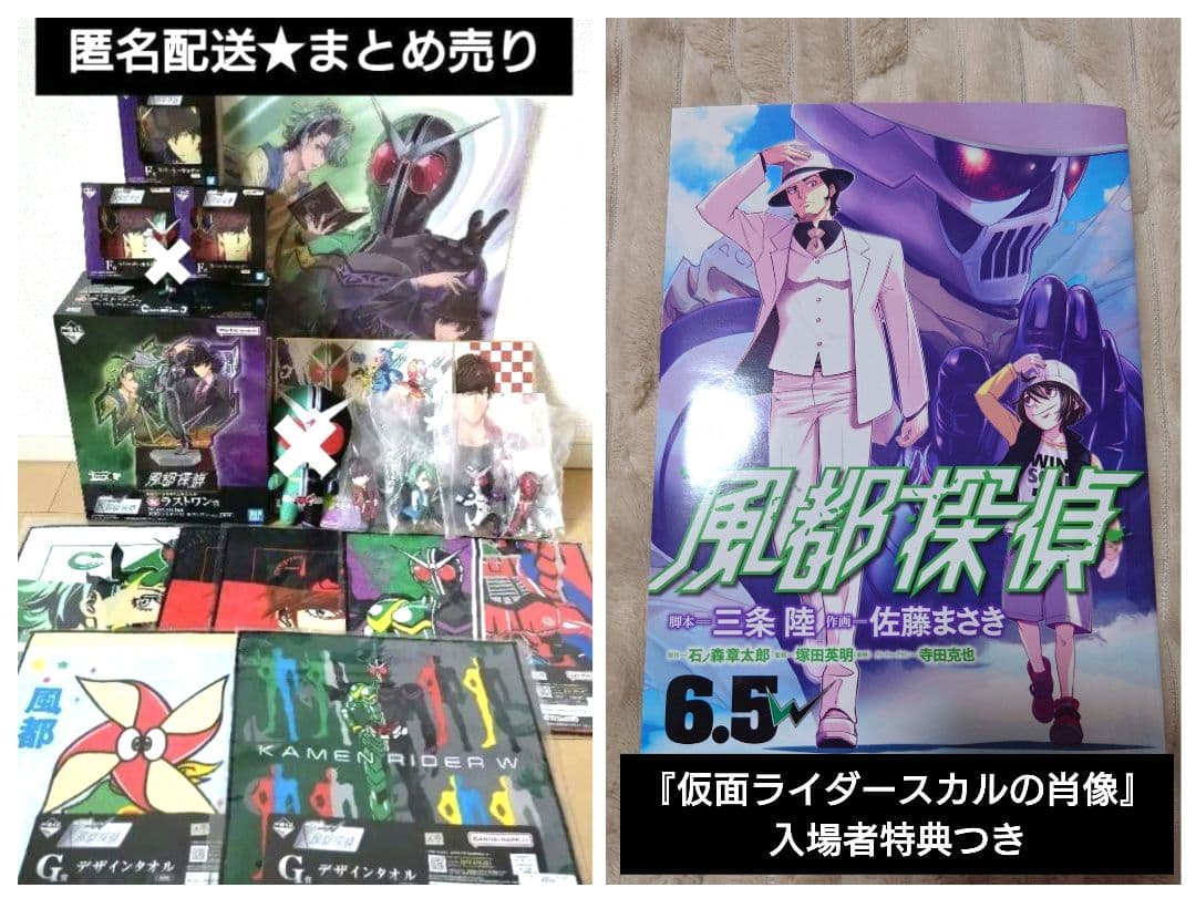 匿名配送★一番くじ仮面ライダーW×風都探偵ラストワン賞他 まとめ売り