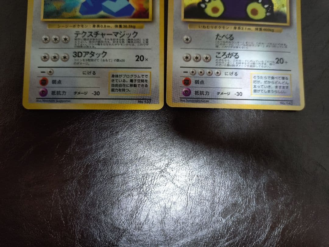 【値段交渉】かっこいいポリゴン・くいしんぼカビゴン